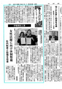 中部経済新聞平成31年1月30日-1