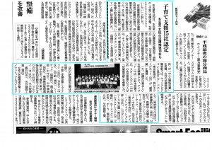 中部経済新聞平成31年1月30日-2