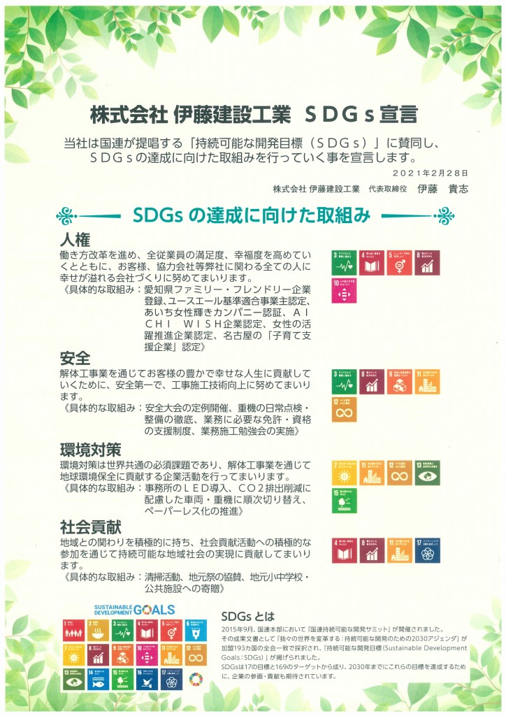 SDGs