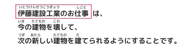 伊藤建設工業のお仕事は、今の建物を壊して、次の新しい建物を建てられるようにすることです。